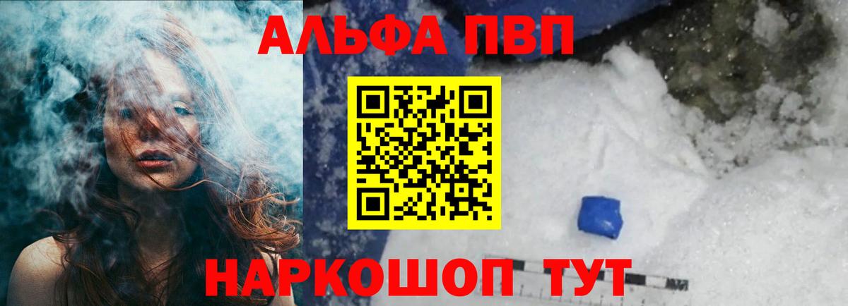 Альфа ПВП крисы CK Шахты