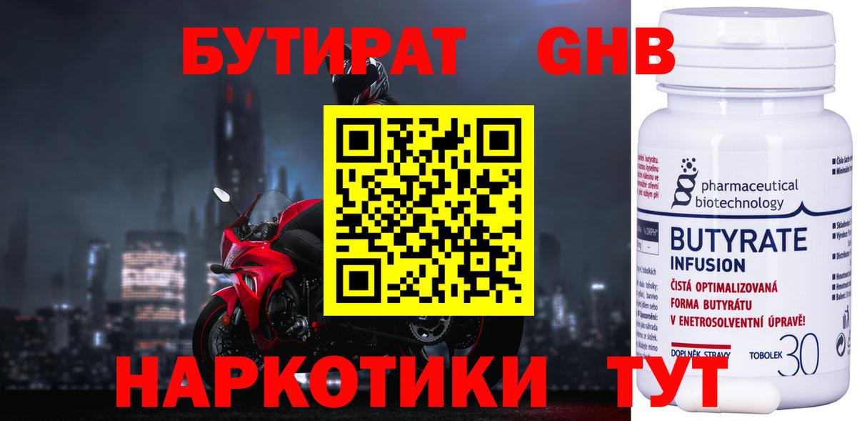 Бутират оксибутират  Вход с VPN  БУТИРАТ  Шахты 