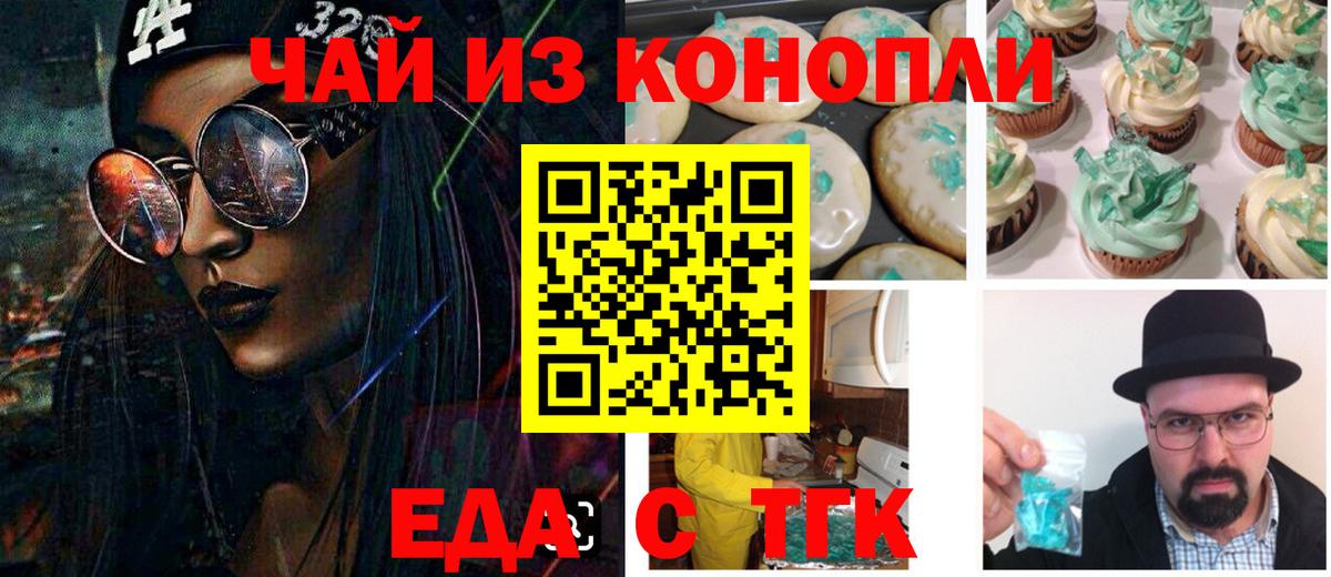 Шахты  Печенье с ТГК марихуана  Вход с VPN 