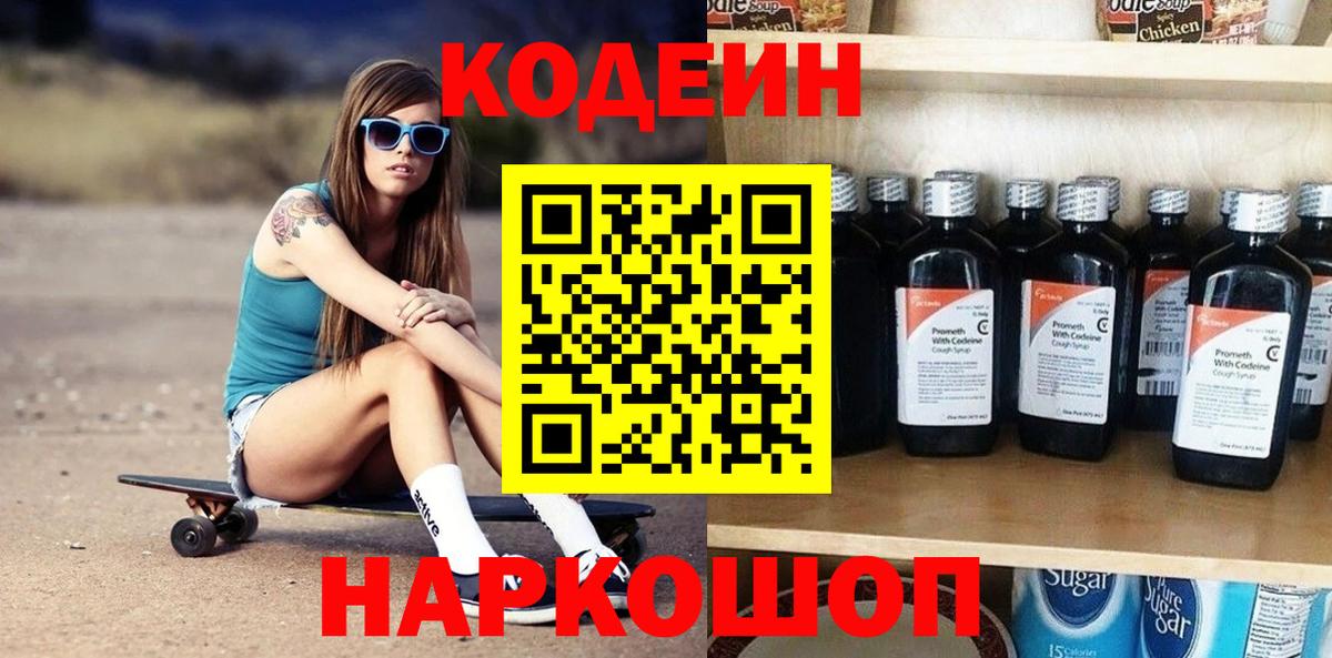 Кодеиновый сироп Lean Purple Drank Шахты