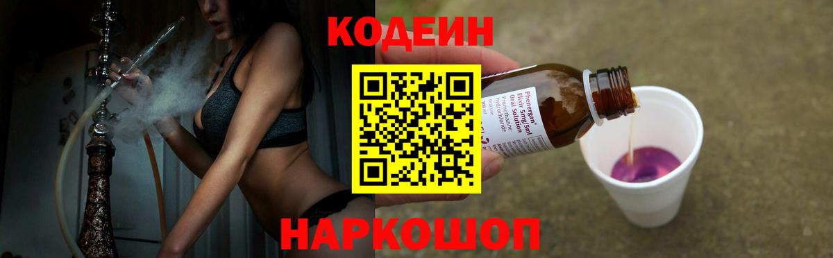 Шахты  Кодеин напиток Lean (лин)  Вход с VPN  Кодеин Purple Drank 