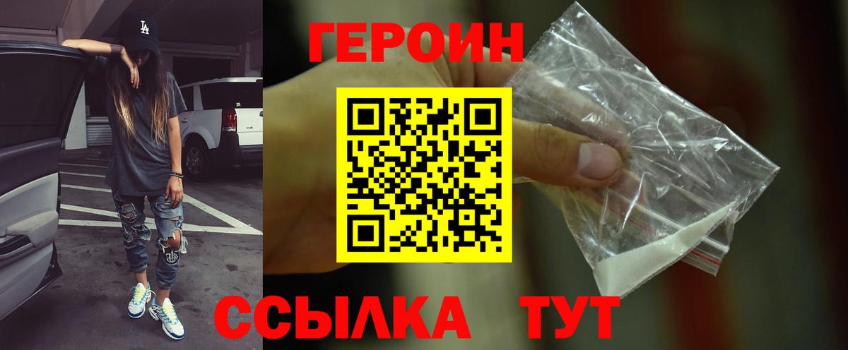 Шахты  ГЕРОИН  Вход с VPN  ГЕРОИН Heroin 