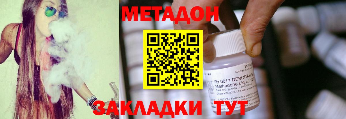 МЕТАДОН methadone Шахты